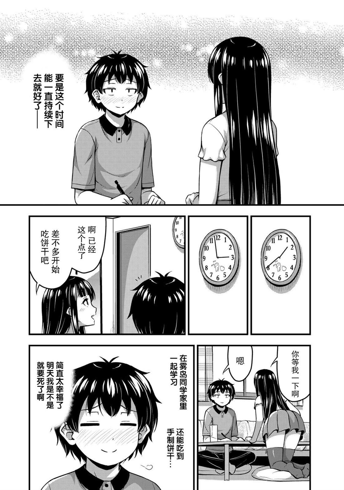 那是幽灵搞的鬼漫画,第8话两人独处的学习会5图