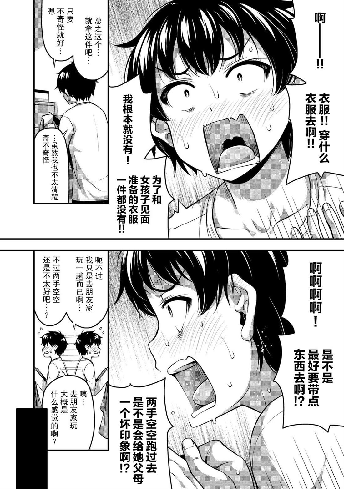 那是幽灵搞的鬼漫画,第8话两人独处的学习会3图