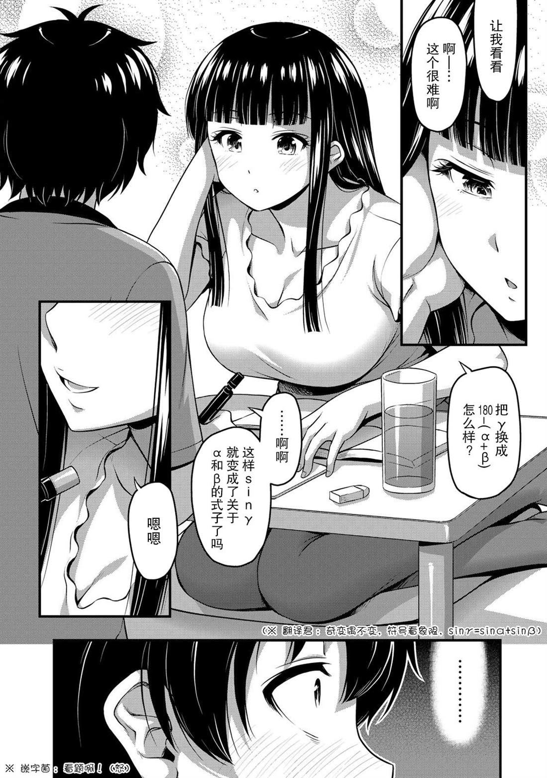 那是幽灵搞的鬼漫画,第8话两人独处的学习会4图