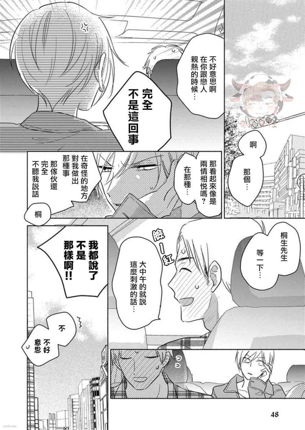 说喜欢的是你吧！漫画,第3话1图