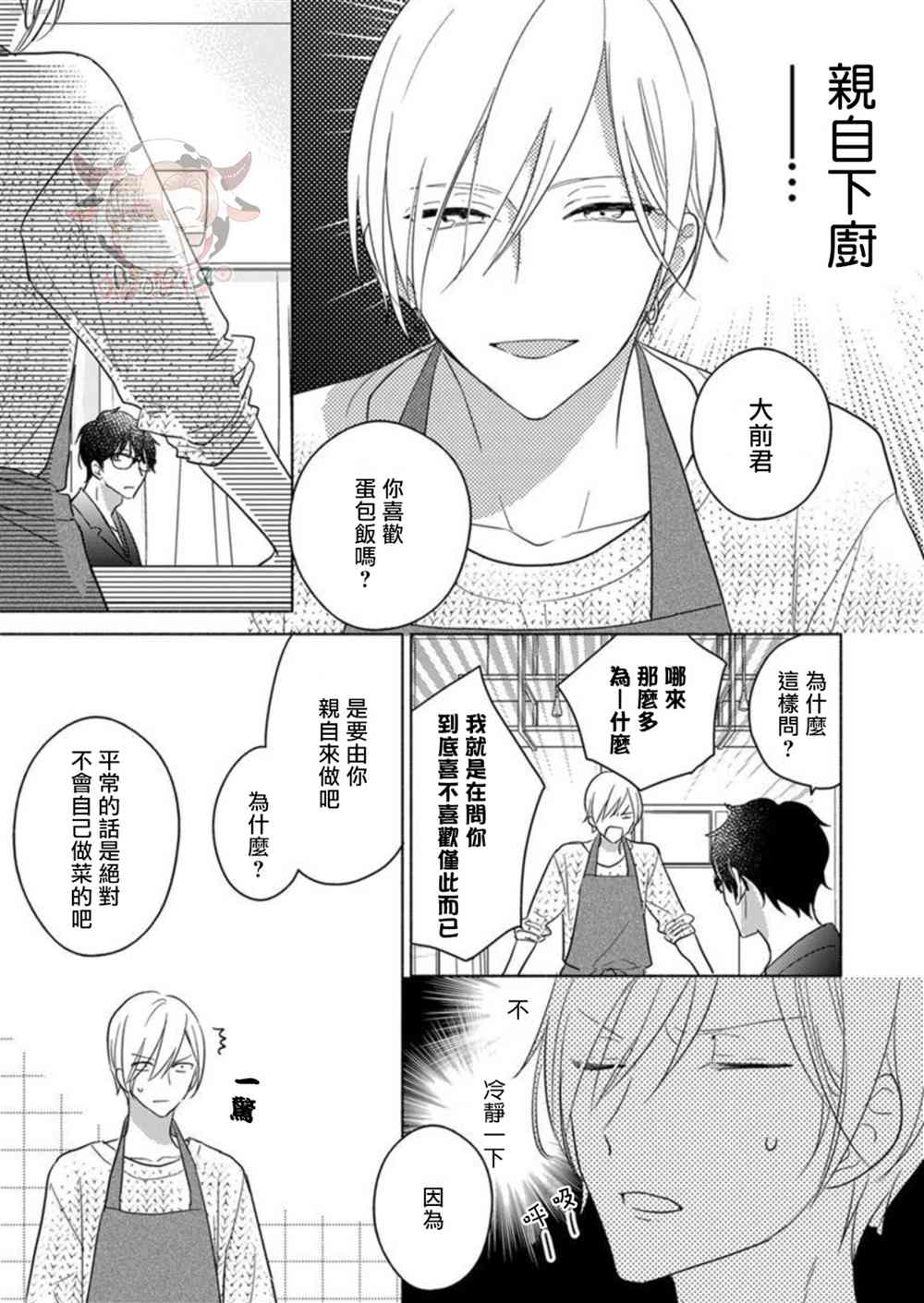 说喜欢的是你吧！漫画,第3话1图