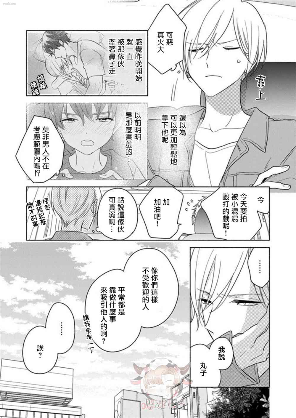 说喜欢的是你吧！漫画,第3话2图