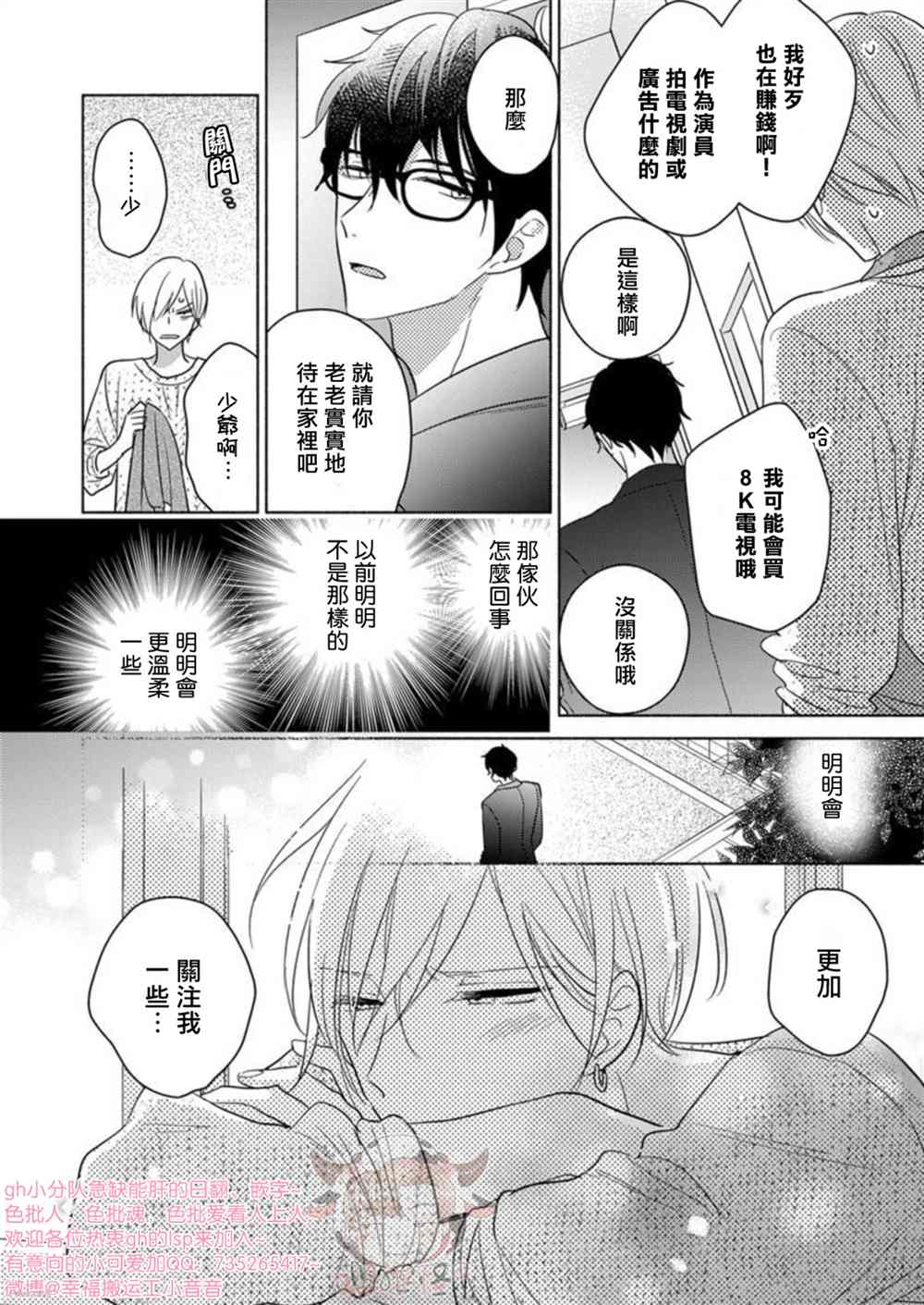 说喜欢的是你吧！漫画,第3话1图