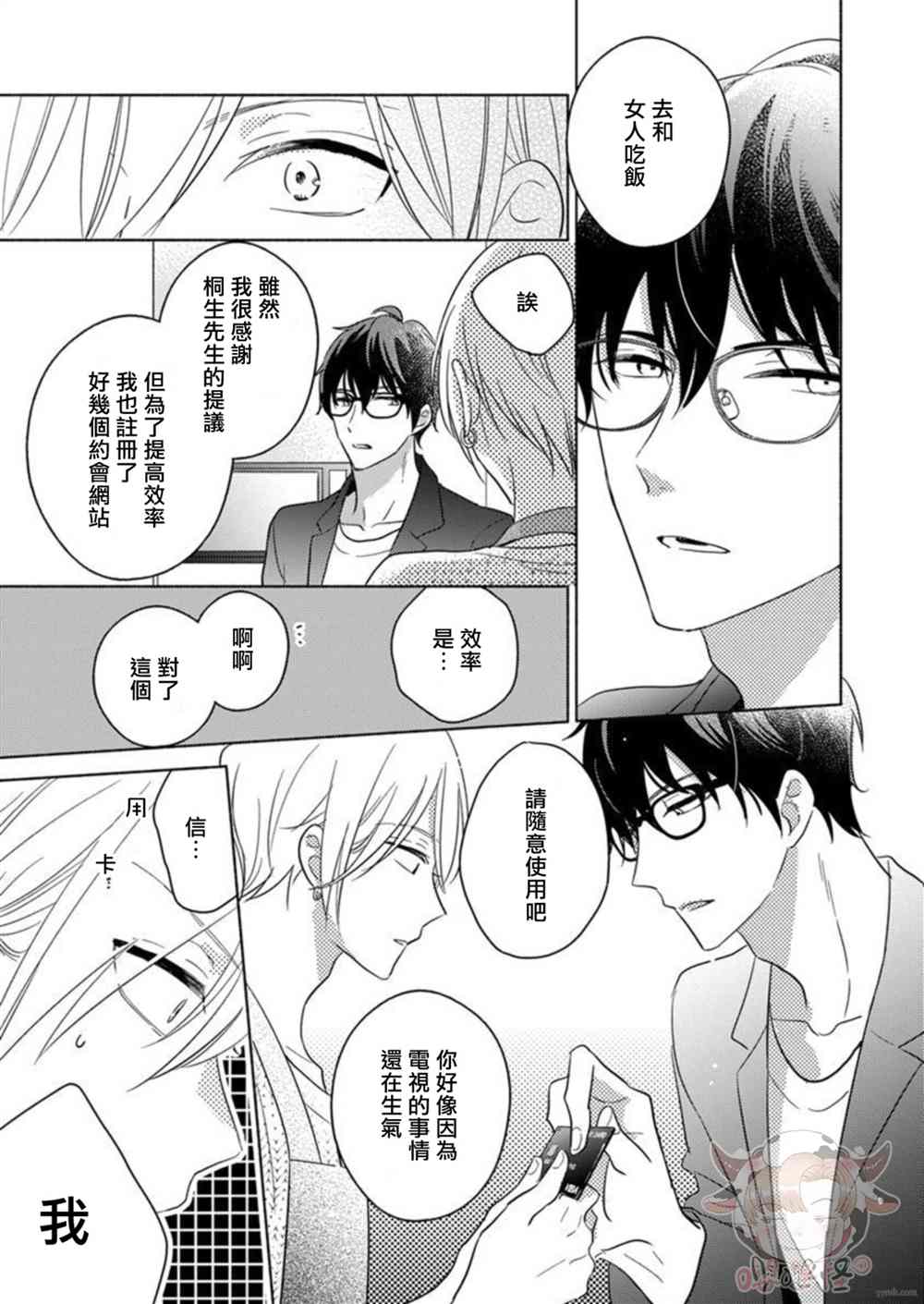 说喜欢的是你吧！漫画,第3话5图