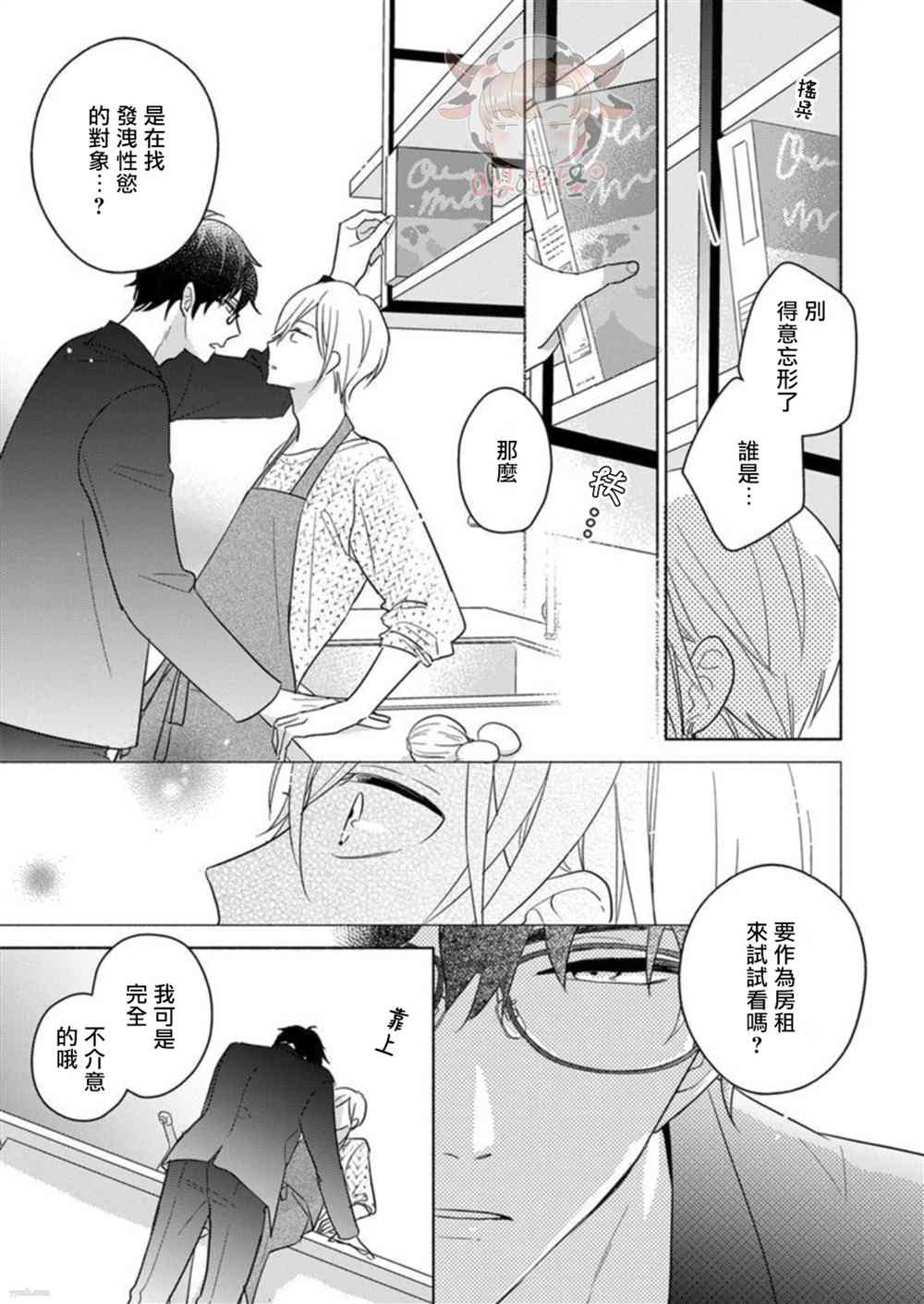 说喜欢的是你吧！漫画,第3话3图