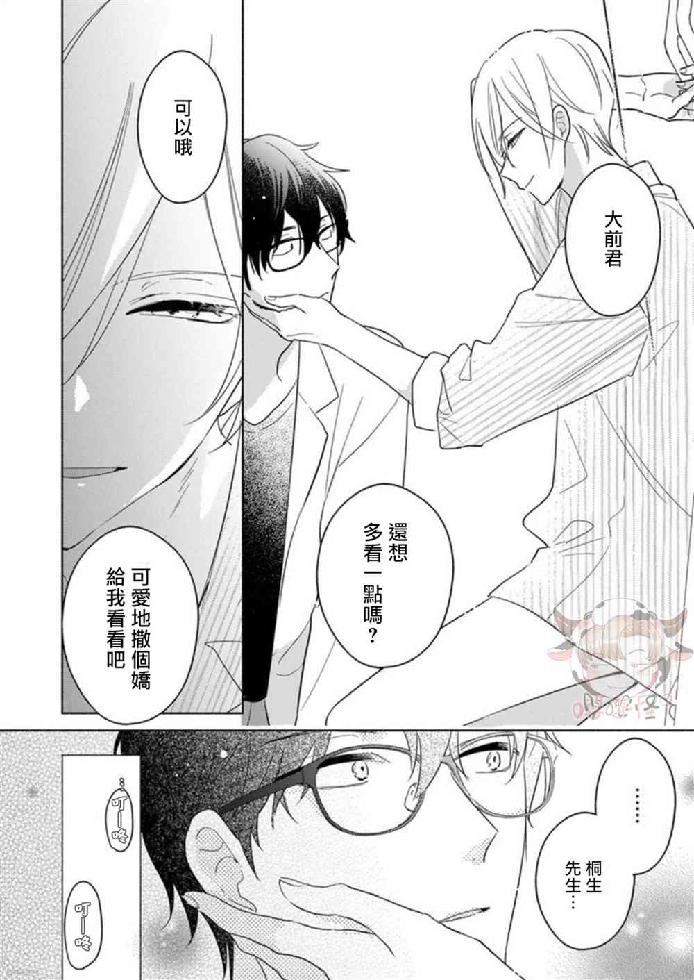 说喜欢的是你吧！漫画,第3话4图