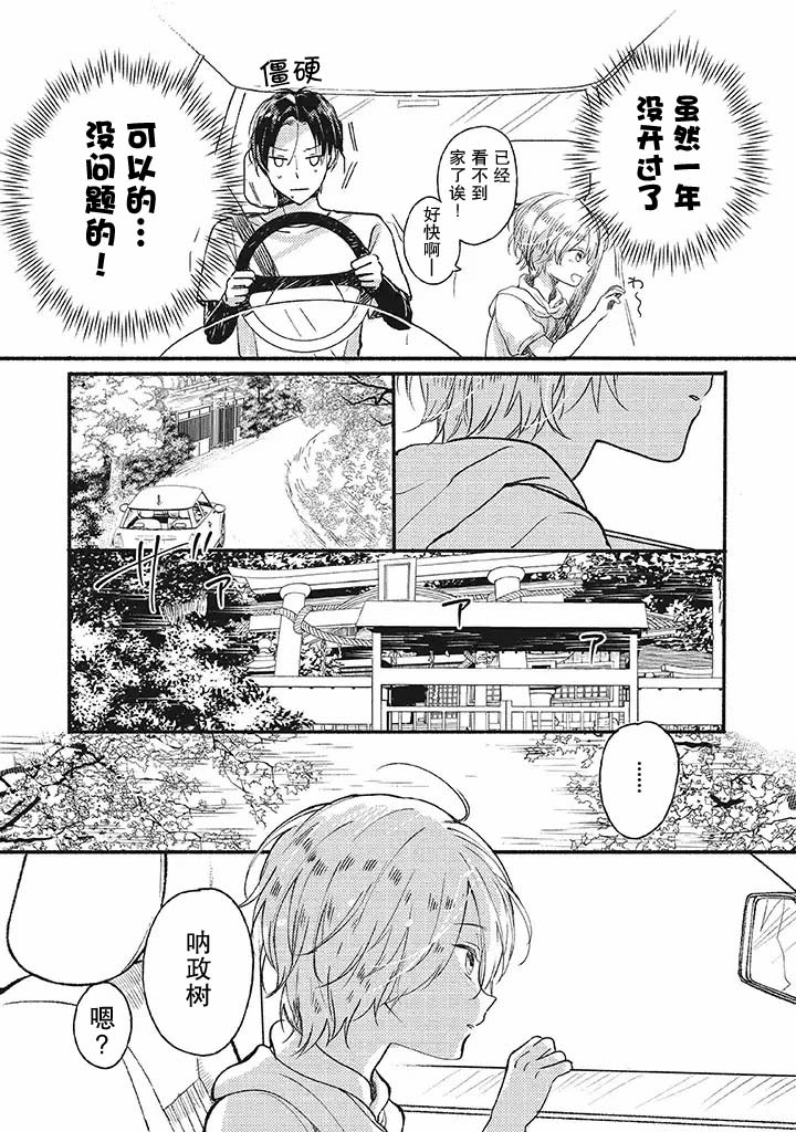 狐妖新郎漫画,第2话4图