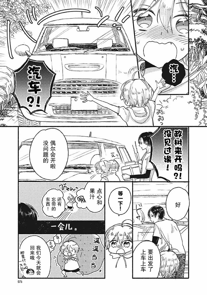 狐妖新郎漫画,第2话2图