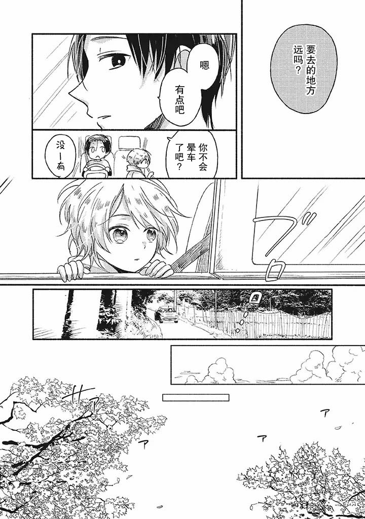 狐妖新郎漫画,第2话5图