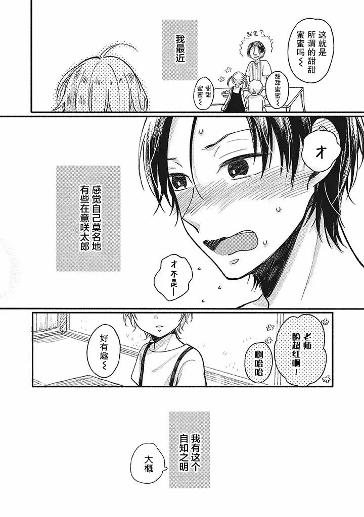 狐妖新郎漫画,第2话3图