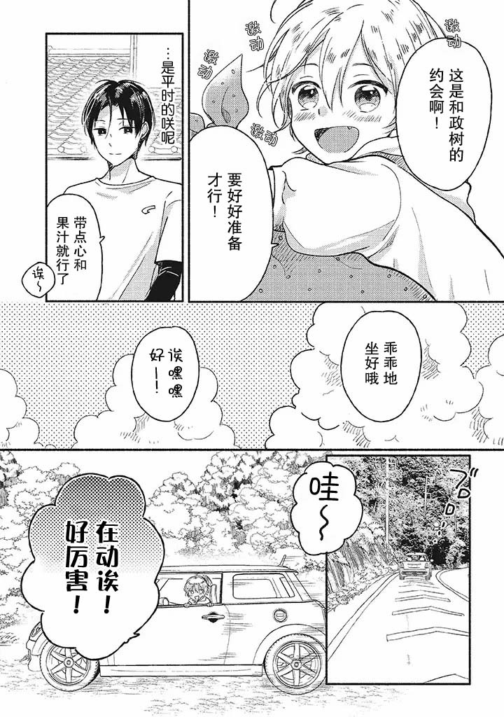 狐妖新郎漫画,第2话3图