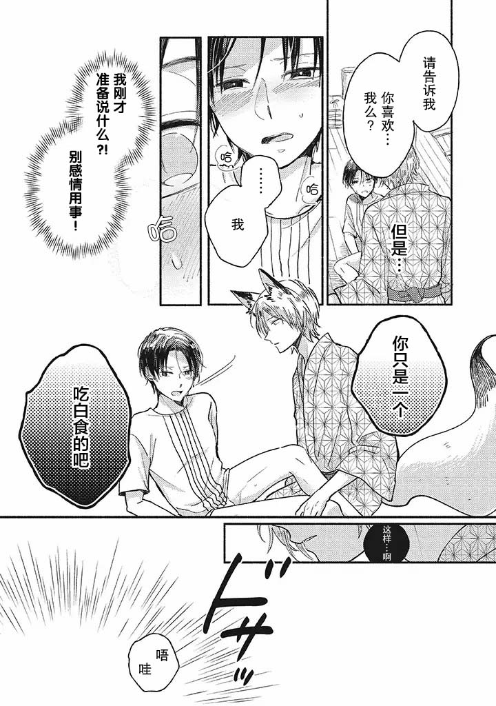 狐妖新郎漫画,第2话3图