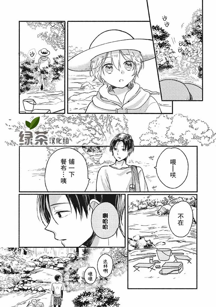 狐妖新郎漫画,第2话4图