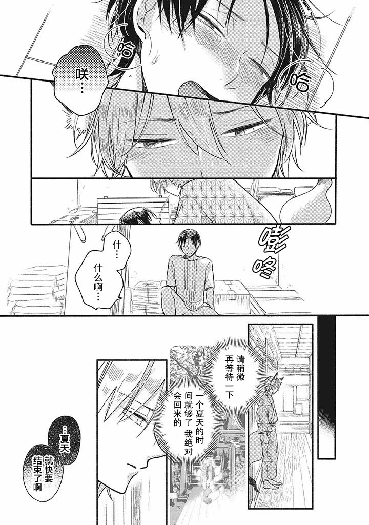 狐妖新郎漫画,第2话5图