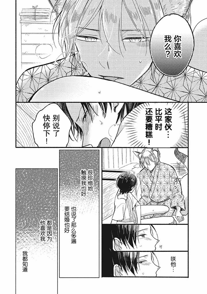 狐妖新郎漫画,第2话2图