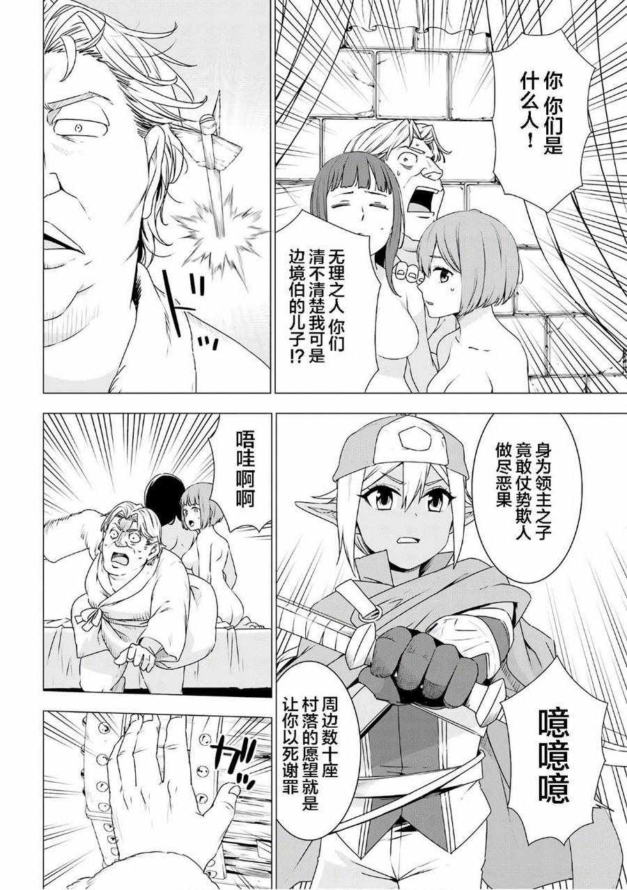 白熊转生漫画,第8话3图