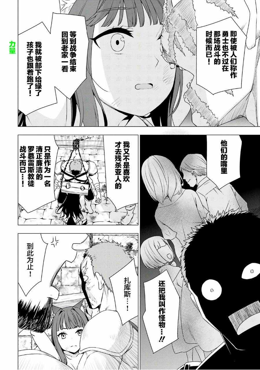 白熊转生漫画,第8话4图