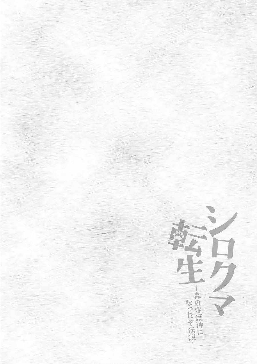 白熊转生漫画,第8话3图