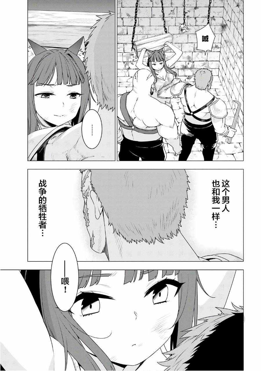 白熊转生漫画,第8话5图