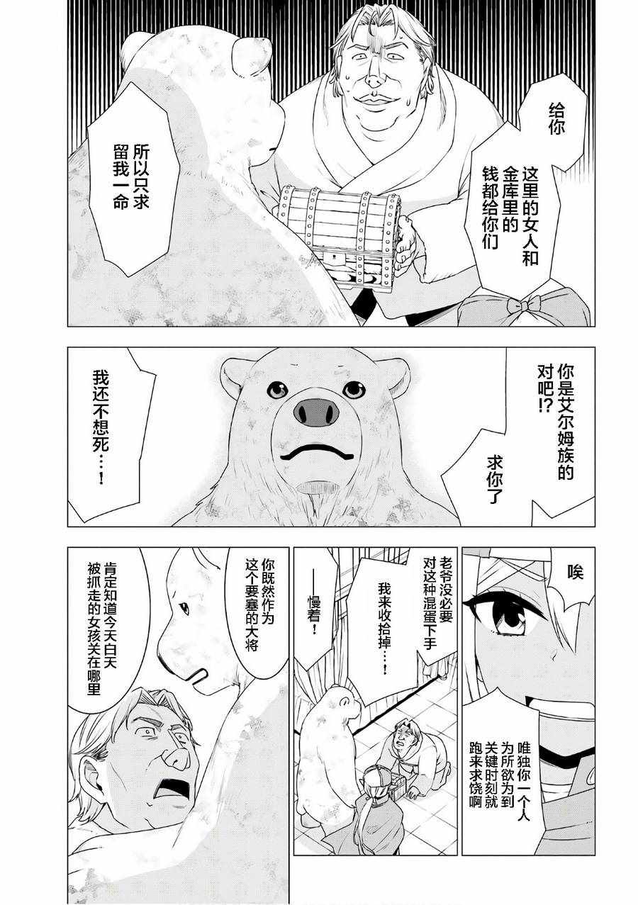 白熊转生漫画,第8话4图