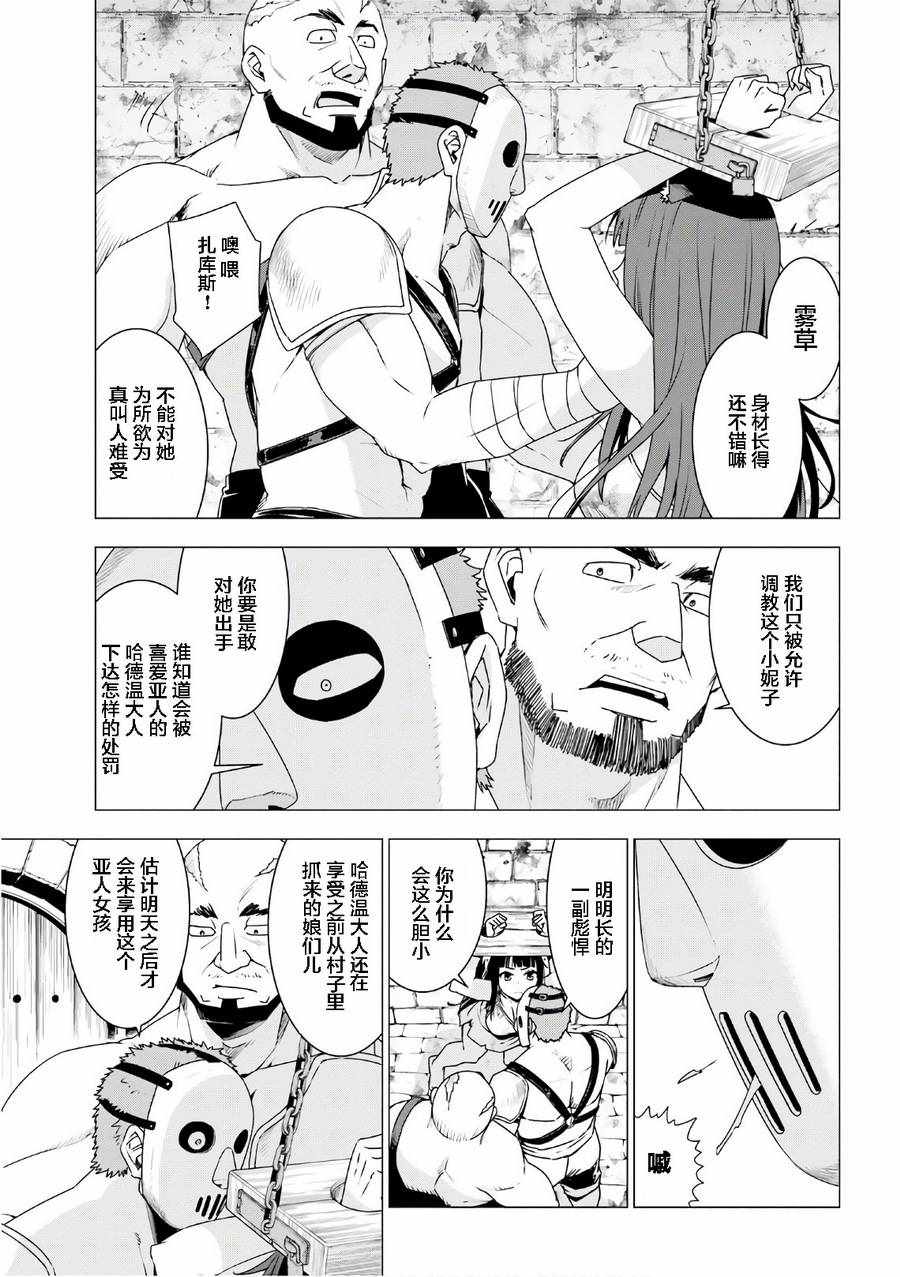 白熊转生漫画,第8话4图