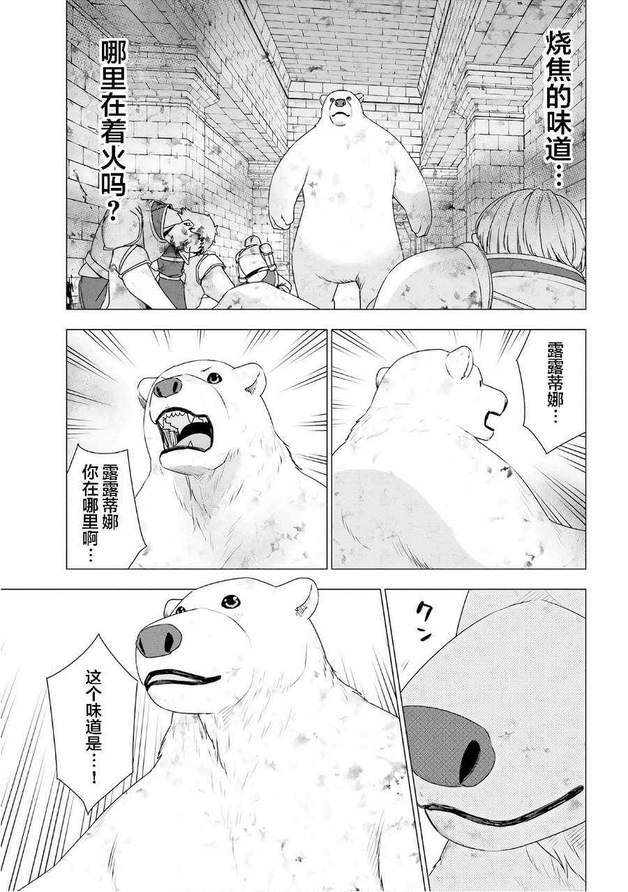 白熊转生漫画,第8话3图