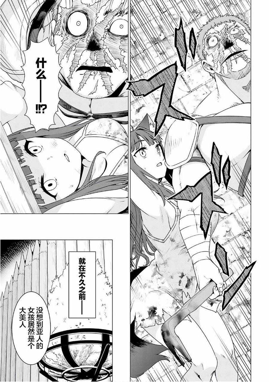 白熊转生漫画,第8话4图