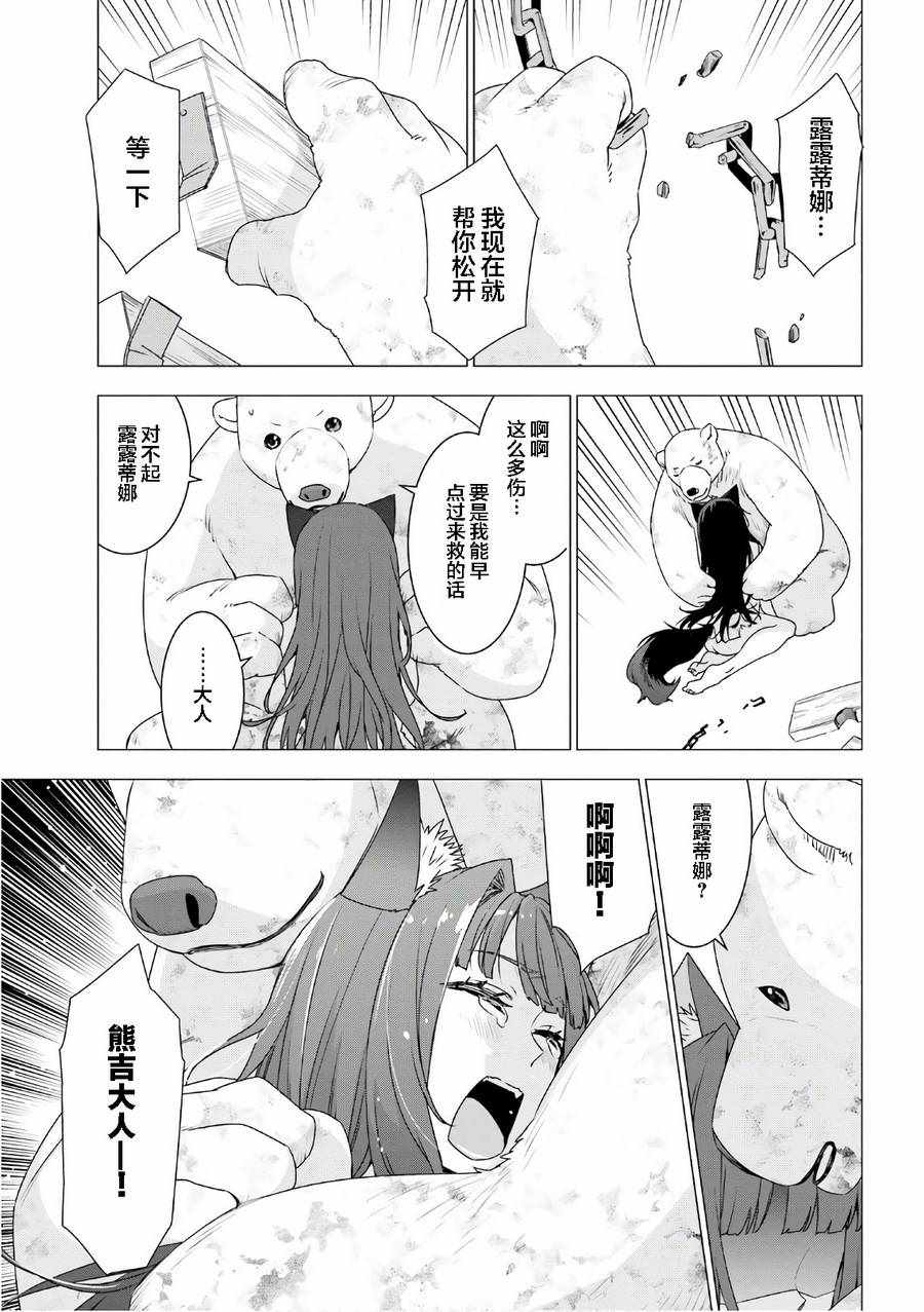 白熊转生漫画,第8话3图