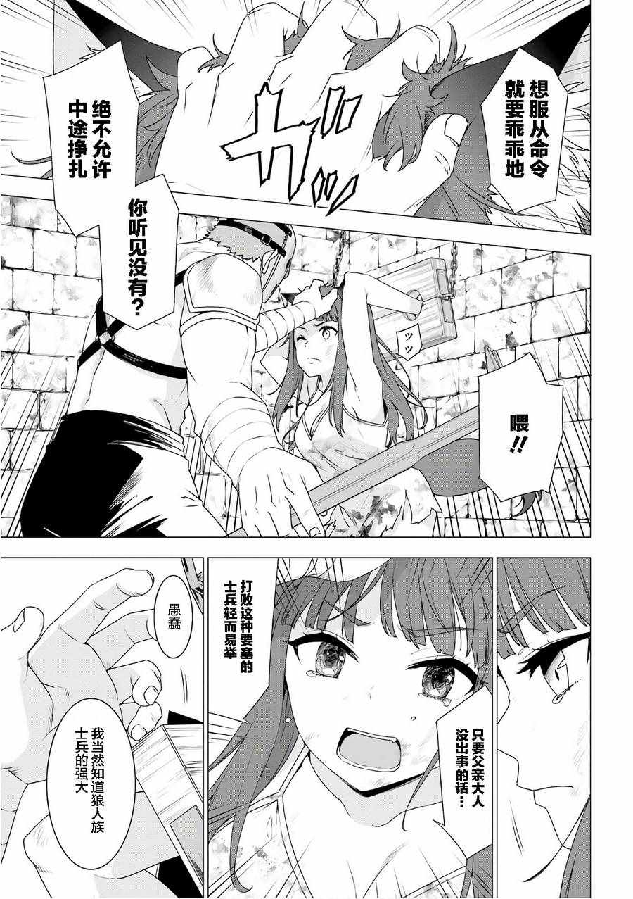 白熊转生漫画,第8话1图