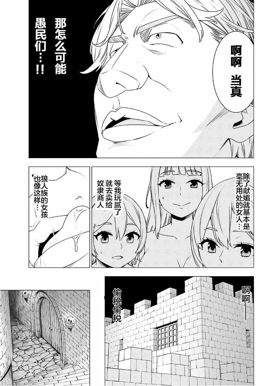 白熊转生漫画,第8话1图