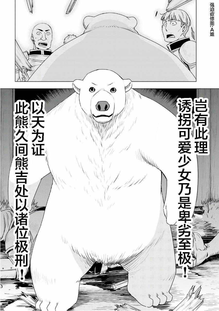 白熊转生漫画,第8话4图