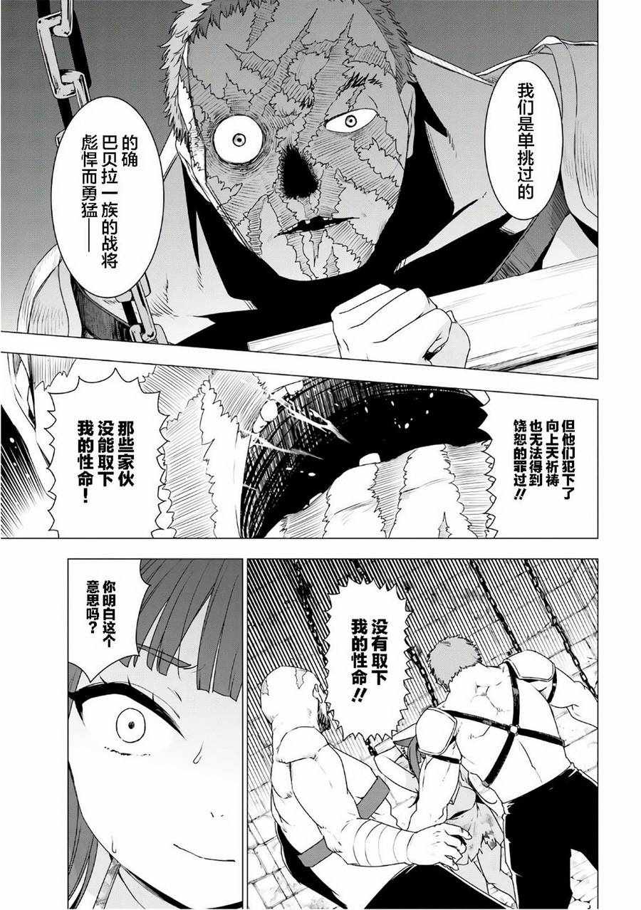 白熊转生漫画,第8话3图