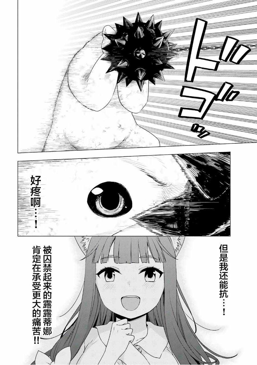 白熊转生漫画,第8话4图