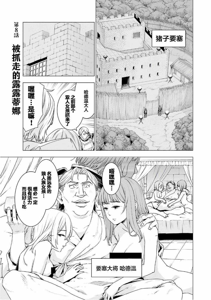 白熊转生漫画,第8话4图