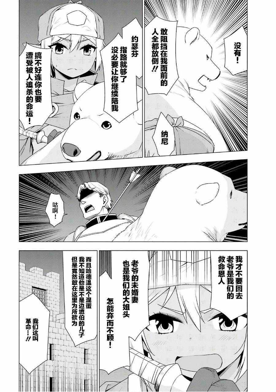 白熊转生漫画,第8话1图