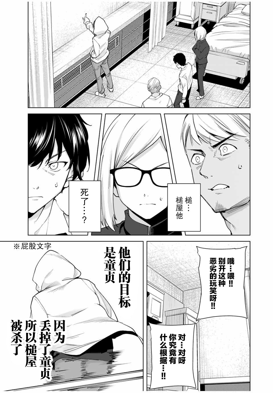 命运恋人漫画,第10话4图