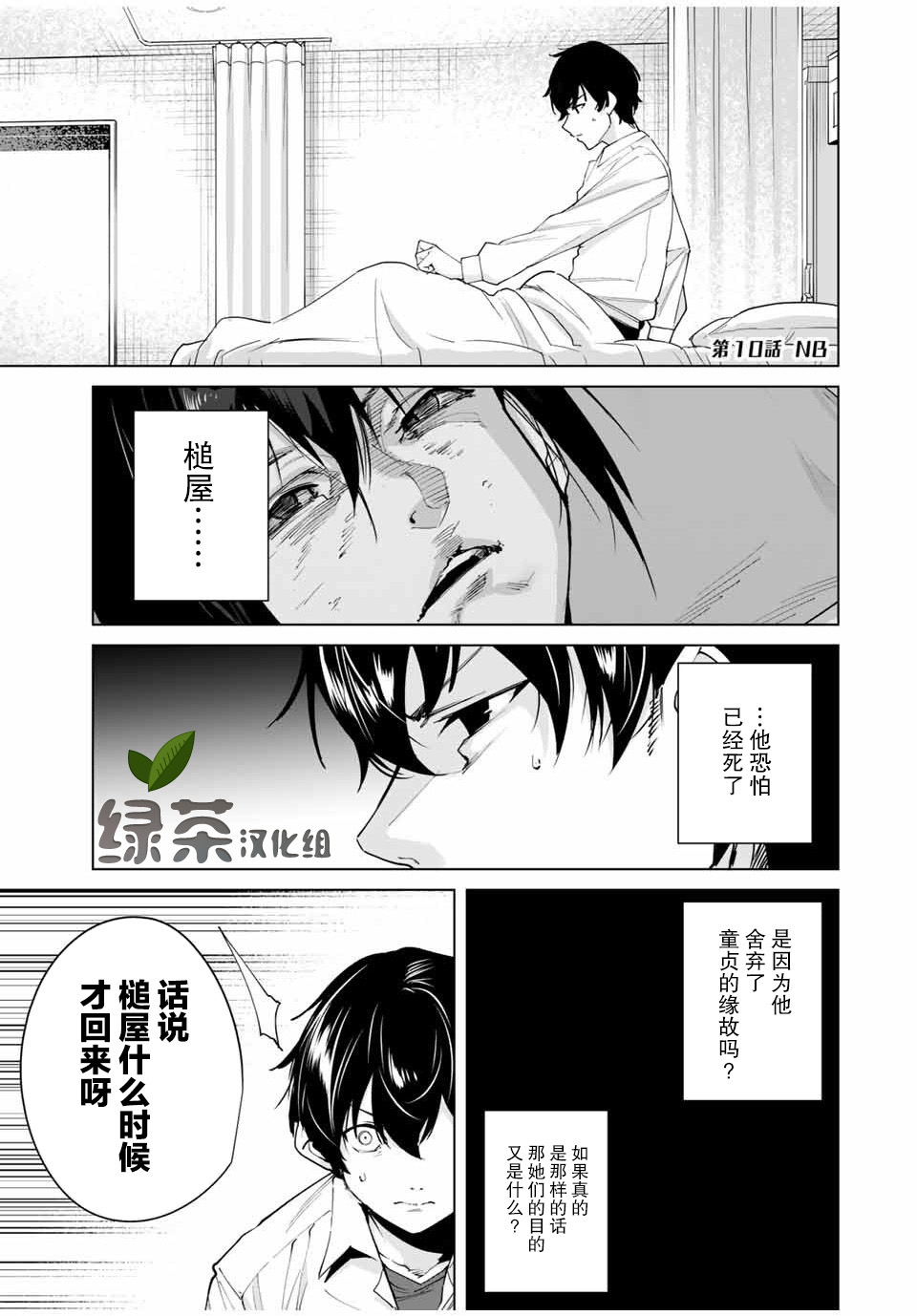 命运恋人漫画,第10话1图