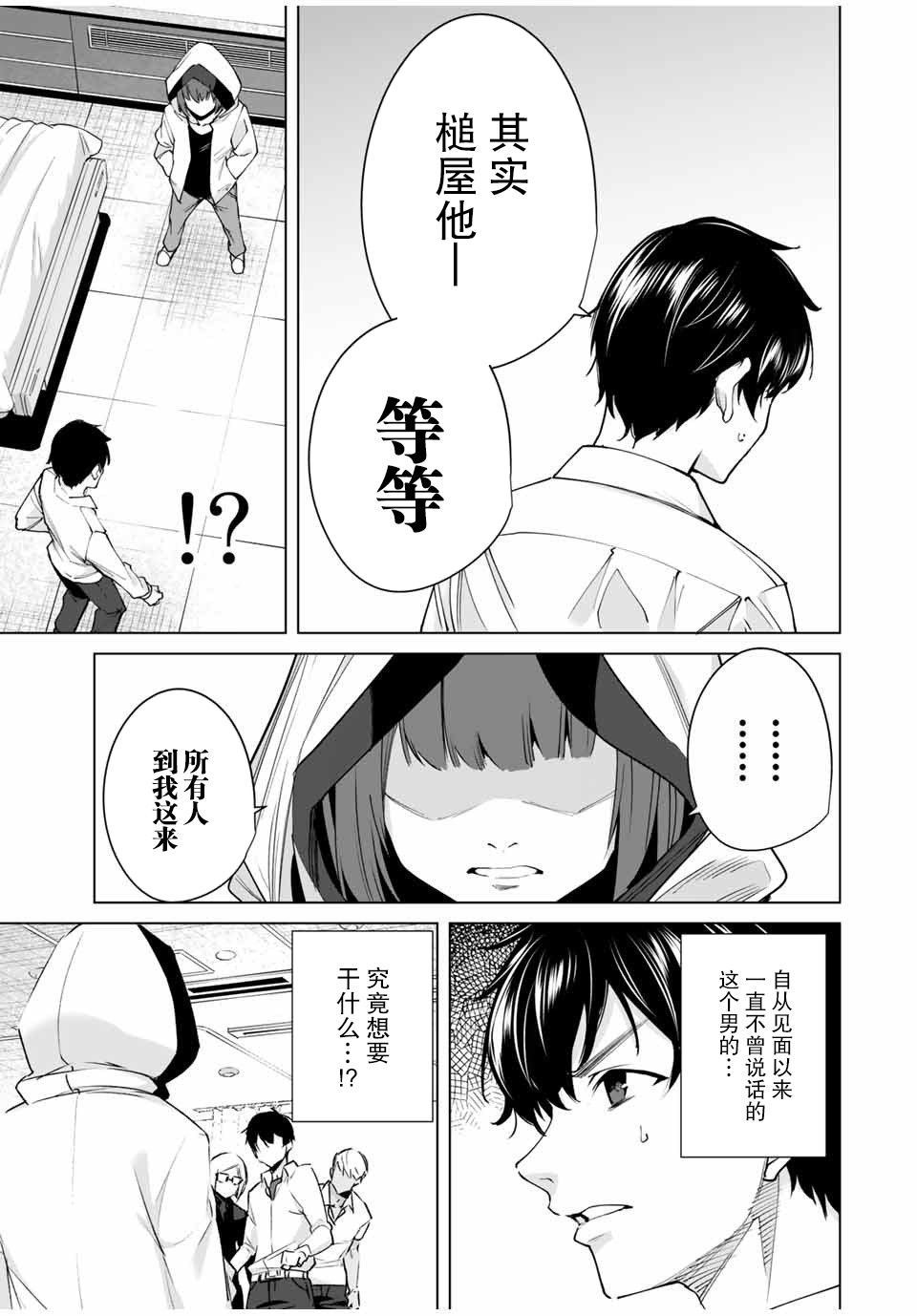 命运恋人漫画,第10话5图