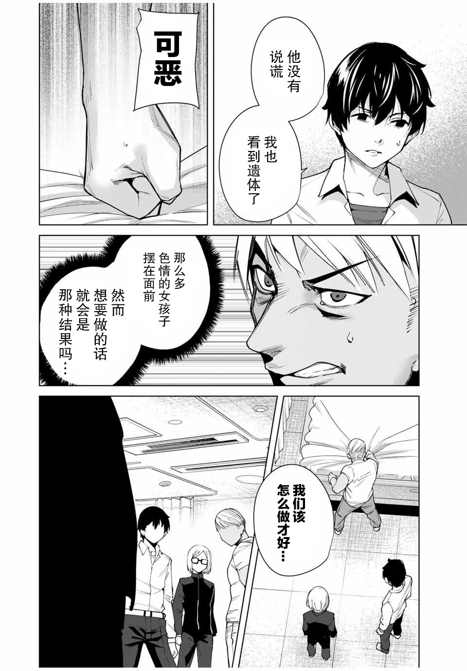 命运恋人漫画,第10话5图