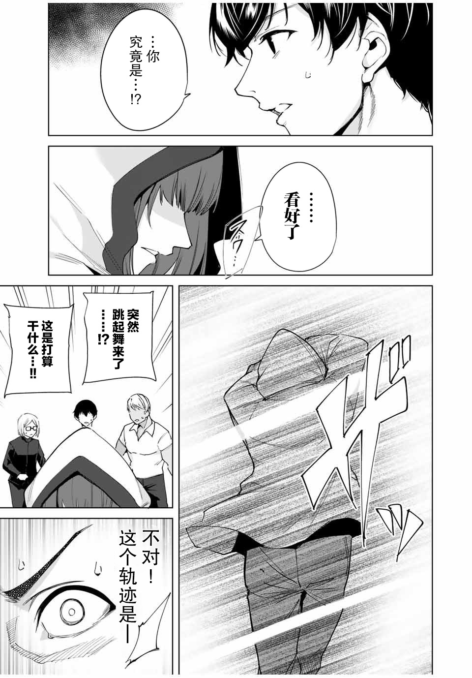 命运恋人漫画,第10话2图