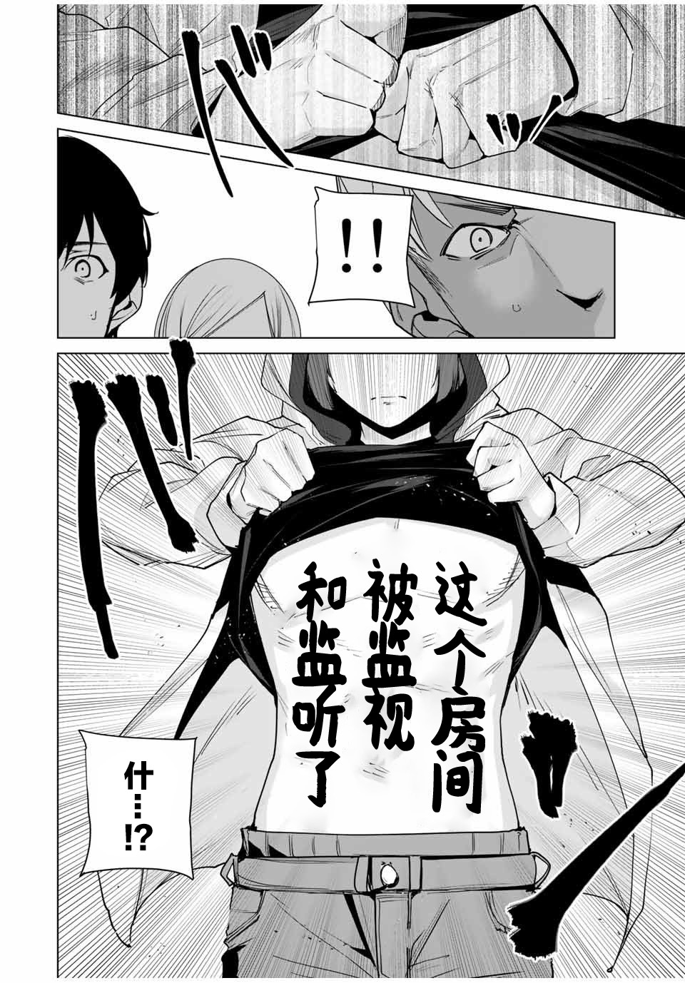 命运恋人漫画,第10话1图