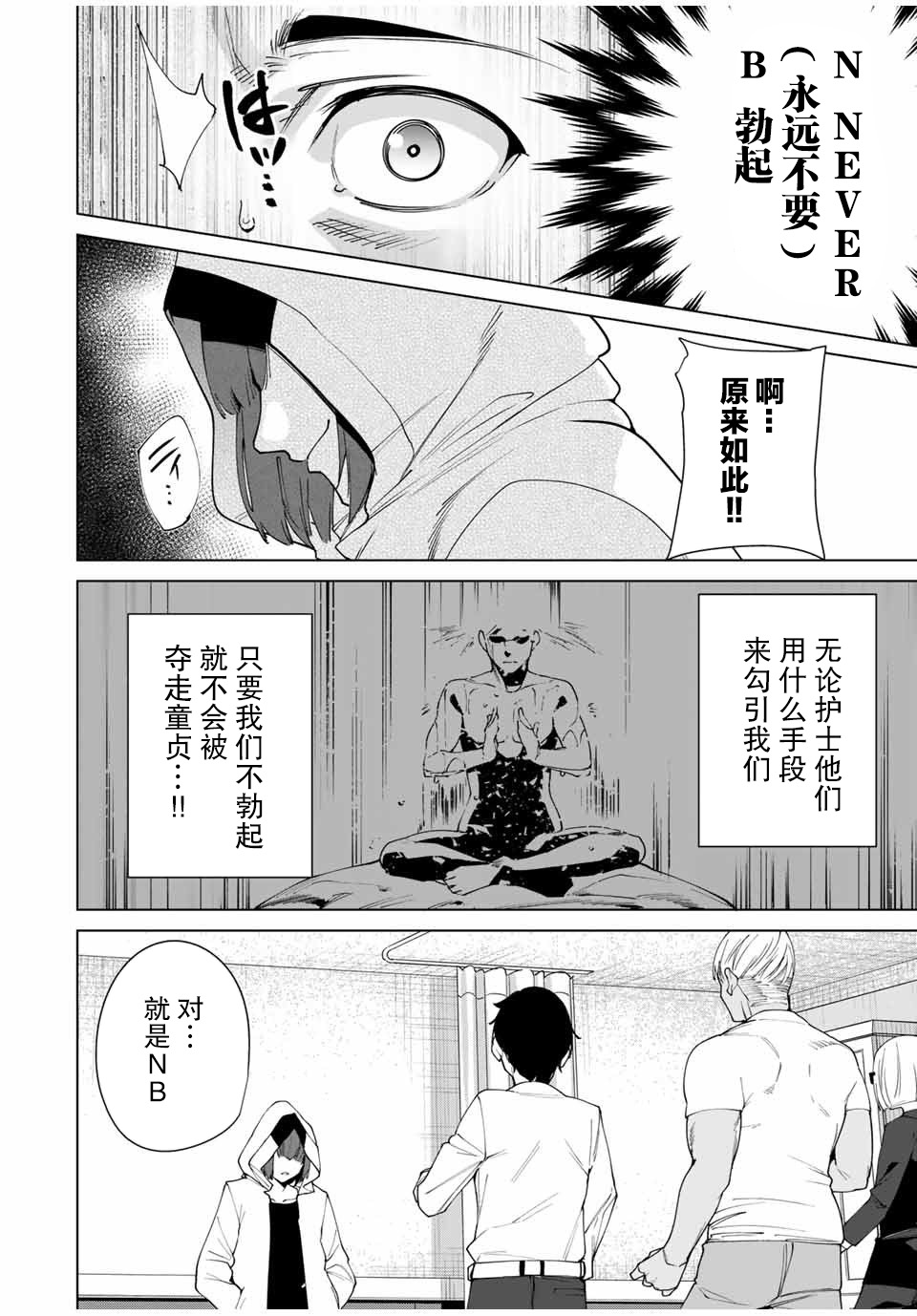 命运恋人漫画,第10话2图