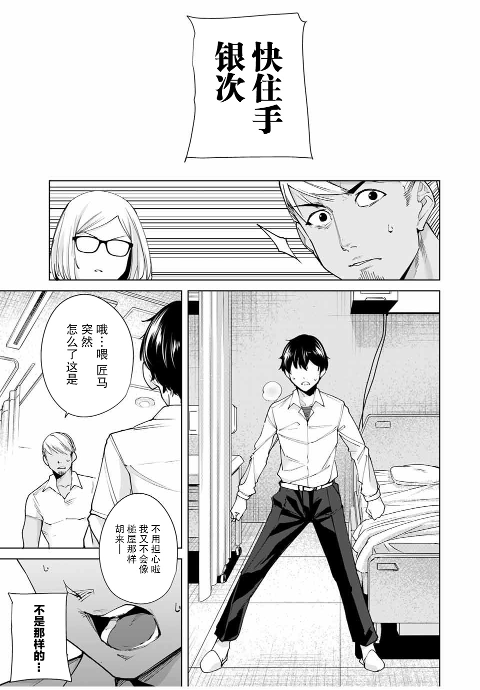 命运恋人漫画,第10话3图