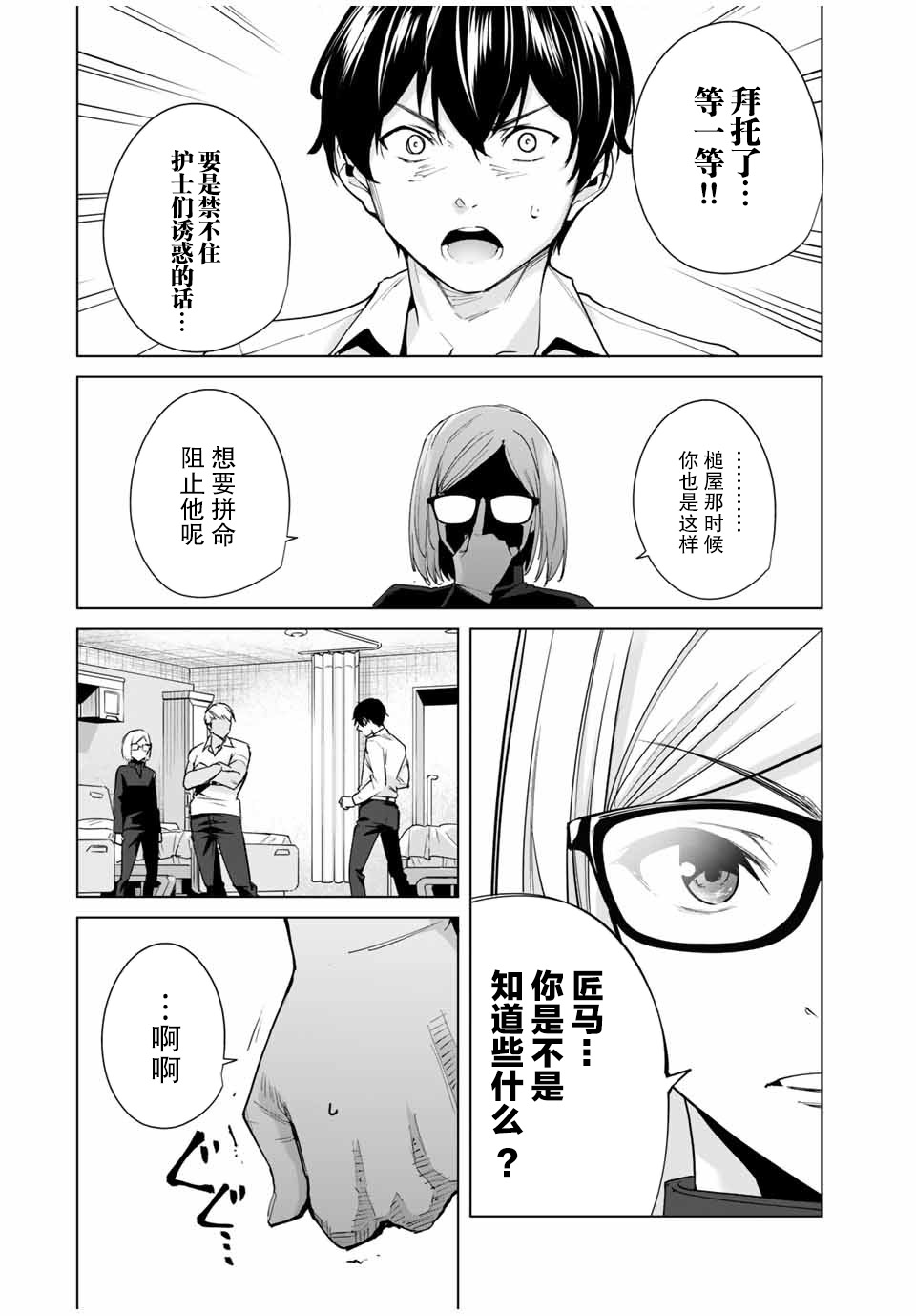 命运恋人漫画,第10话4图