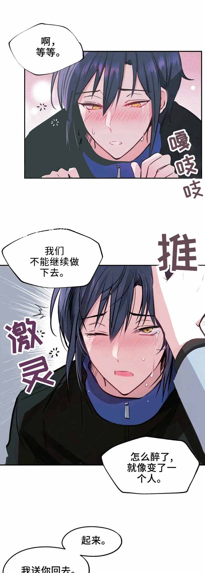 不准kiss漫画,第12话4图