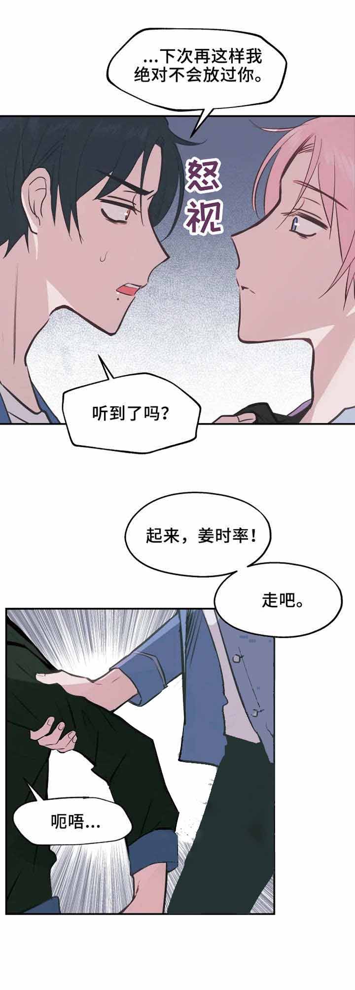 不准kiss漫画,第12话5图