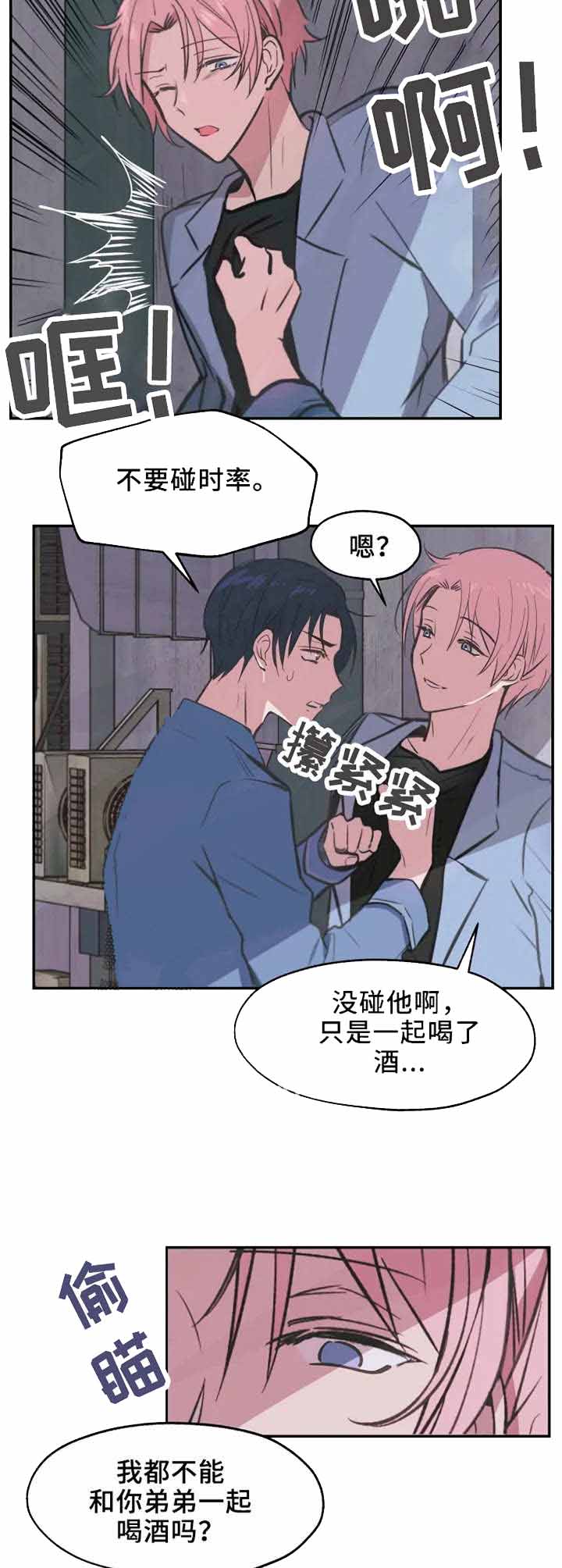 不准kiss漫画,第12话3图