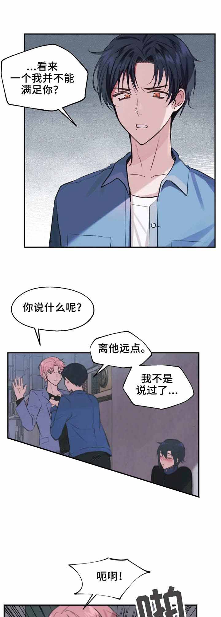 不准kiss漫画,第12话2图