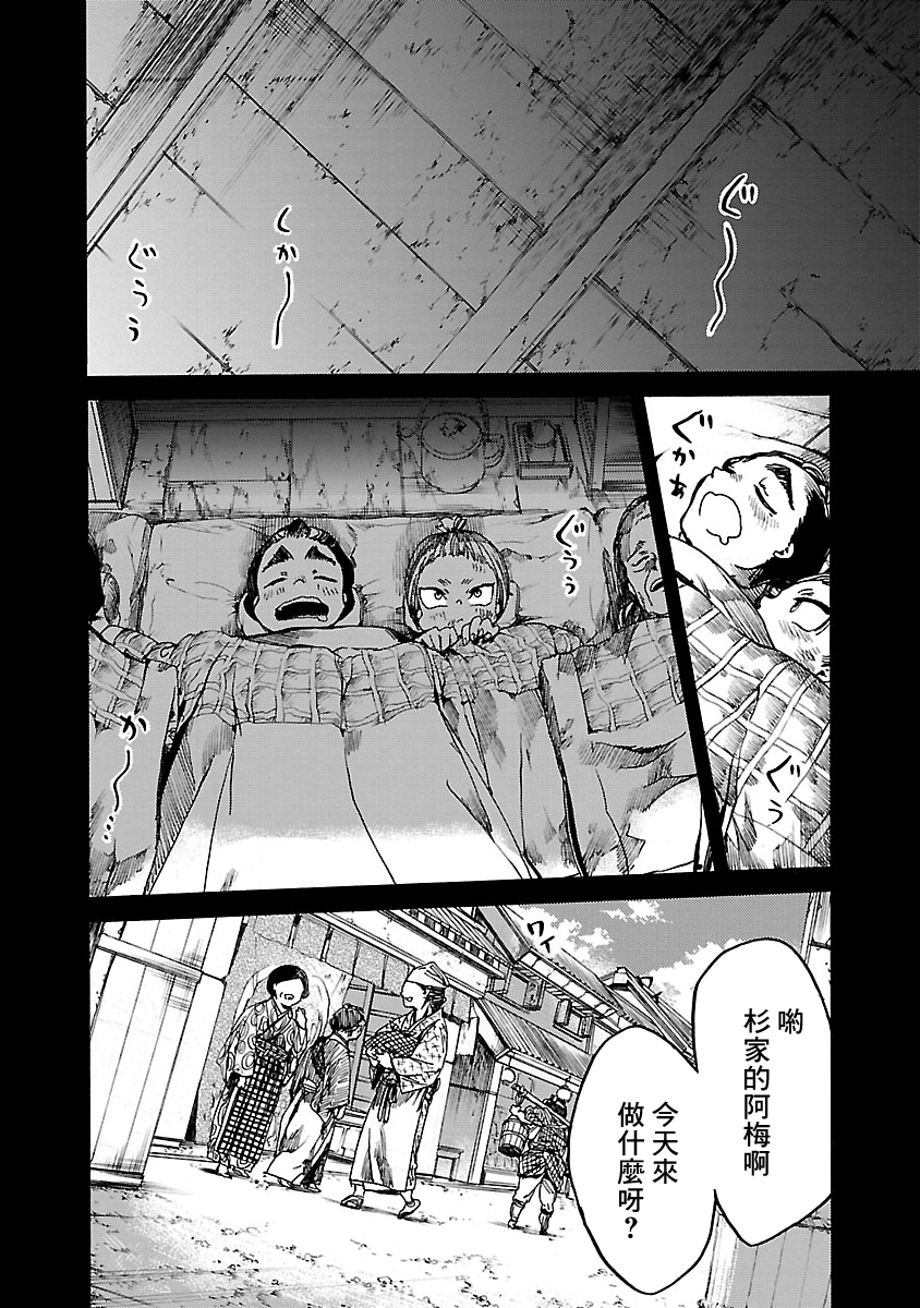 憩于松阴漫画,第3话2图