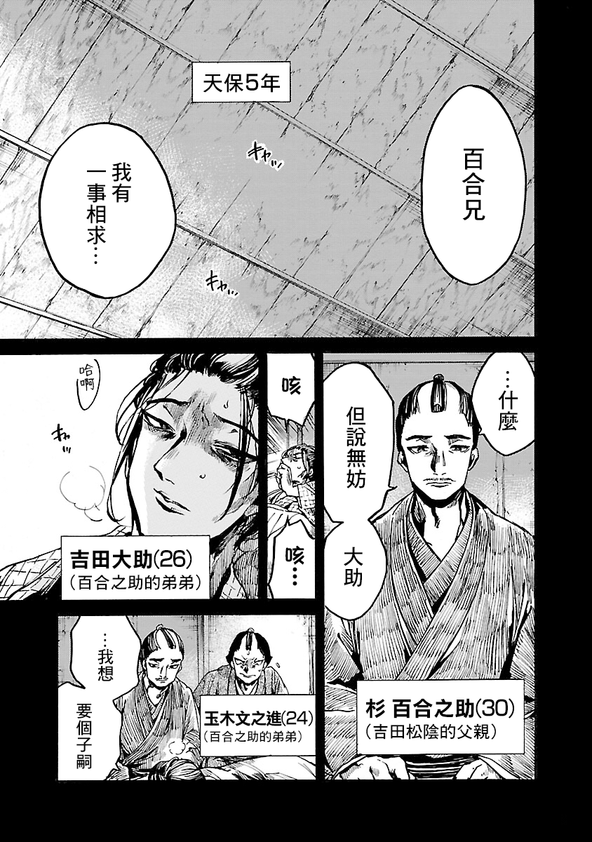 憩于松阴漫画,第3话2图